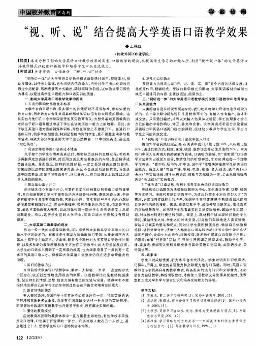 “视、听、说”结合提高大学英语口语教学效果