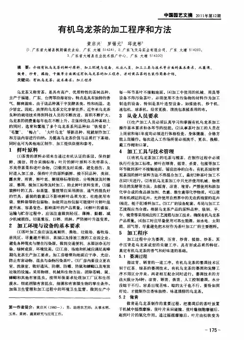有机乌龙茶的加工程序和方法