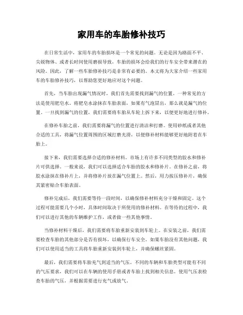 家用车的车胎修补技巧