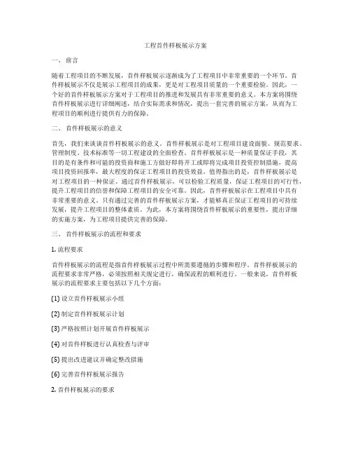 工程首件样板展示方案