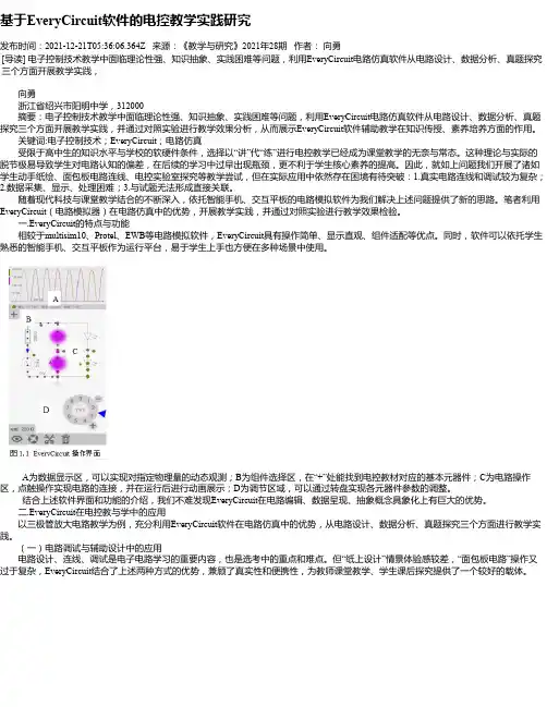 基于EveryCircuit软件的电控教学实践研究