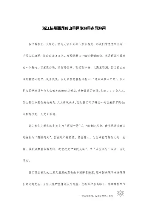 浙江杭州西湖孤山景区旅游景点导游词