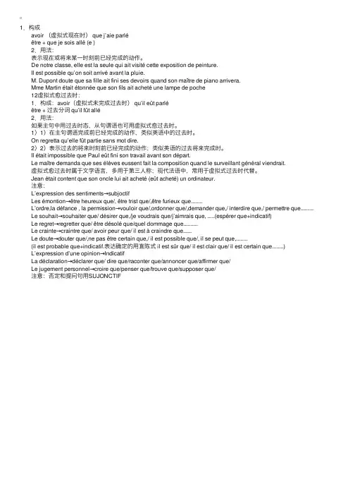 法语语法学习--法语的虚拟式过去时