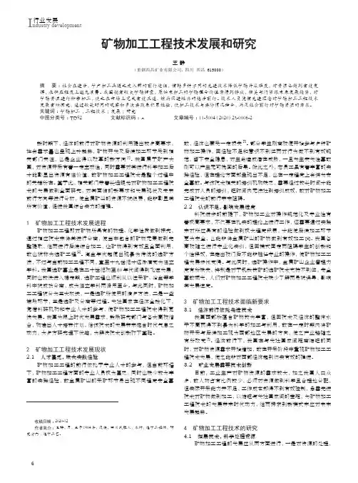 矿物加工工程技术发展和研究