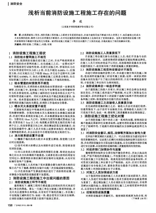 浅析当前消防设施工程施工存在的问题
