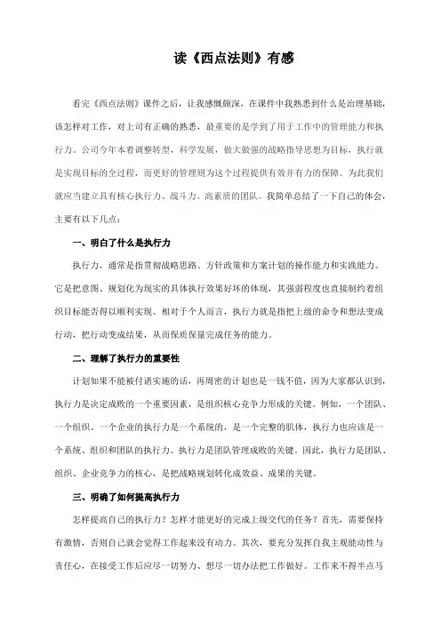 西点法则读书体会