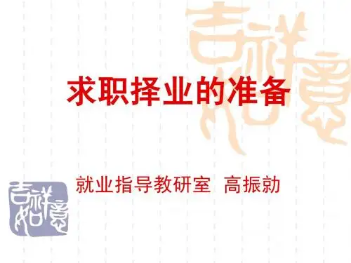 2 自荐材料准备