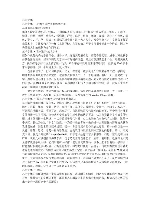 艺术字体