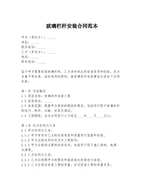 玻璃栏杆安装合同范本