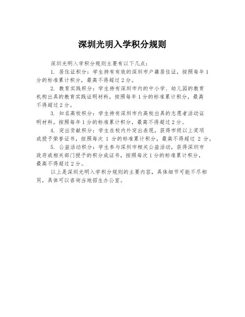 深圳光明入学积分规则