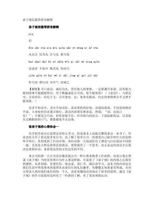 弟子规信篇带拼音解释