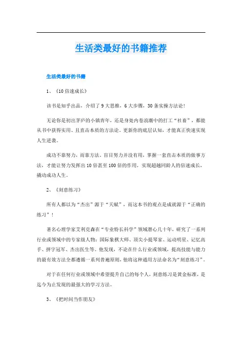 生活类最好的书籍推荐