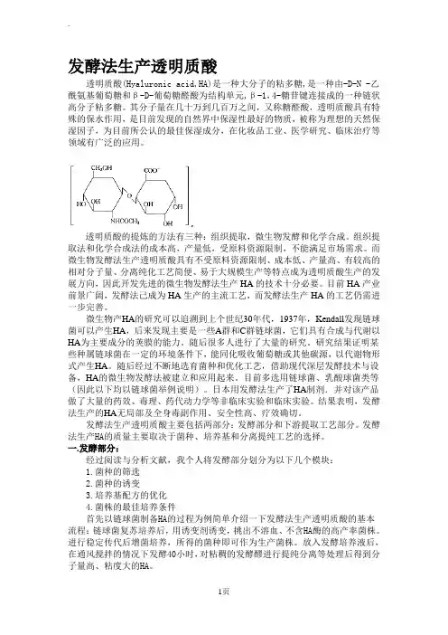发酵法生产透明质酸