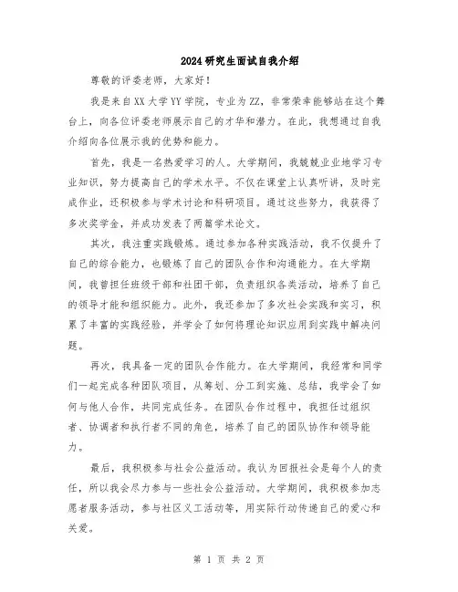 2024研究生面试自我介绍