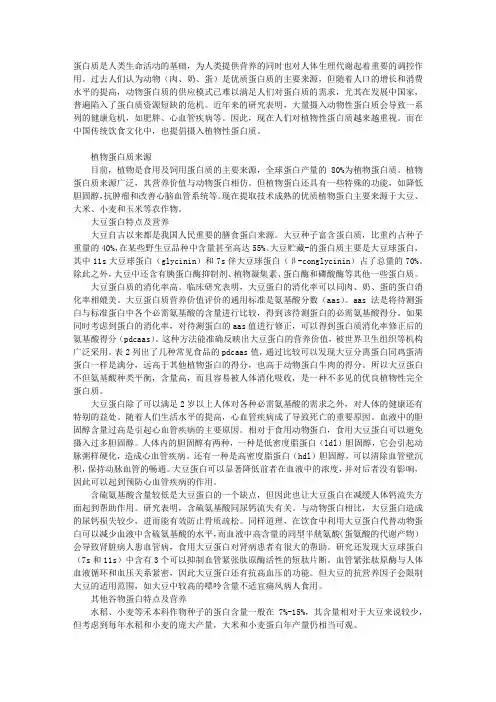 优质植物蛋白质来源及其应用