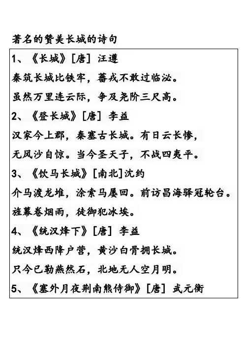 著名的赞美长城的诗句