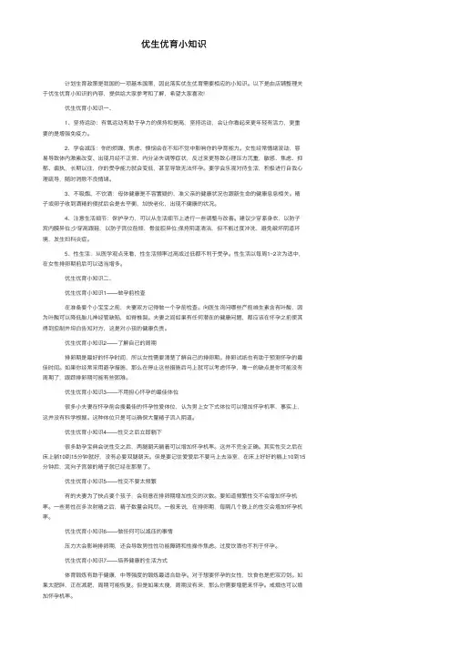 优生优育小知识