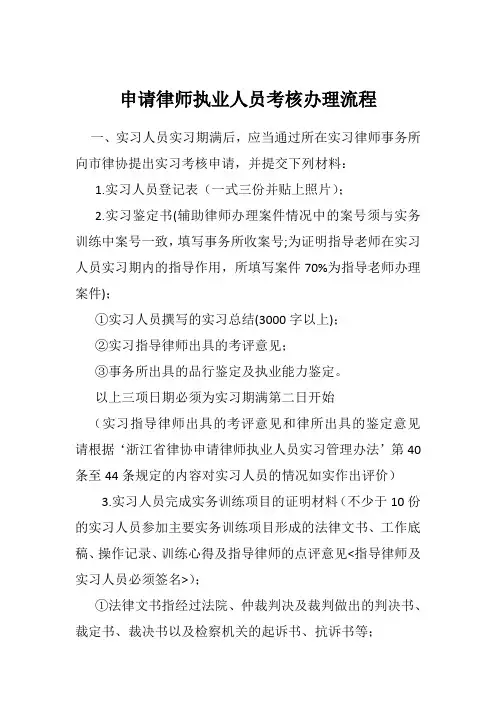 申请律师执业考核流程