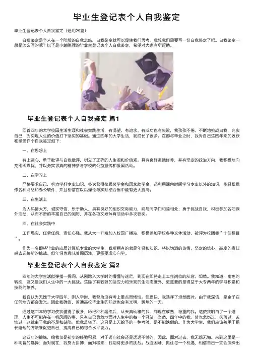 毕业生登记表个人自我鉴定