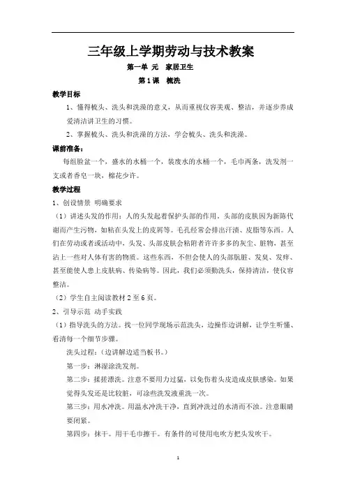三年级劳动技术教案