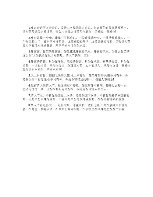 16年猴年情人节短信祝词