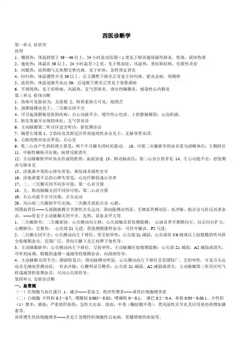 西医诊断学
