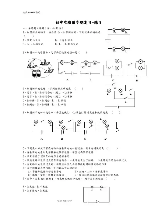 初中电路图专题复习试题-练习