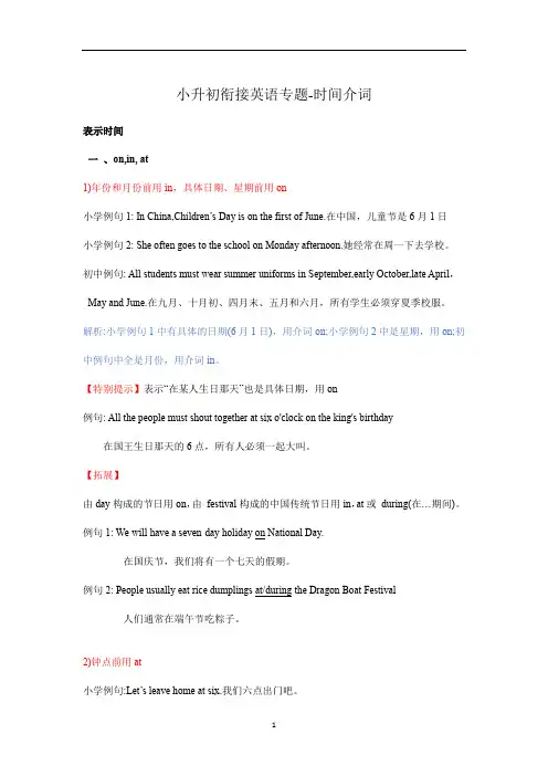 六年级下册小升初衔接英语专题时间介词通用版