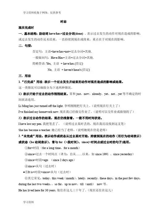现在完成时与现在完成进行时态讲解及练习(含答案)