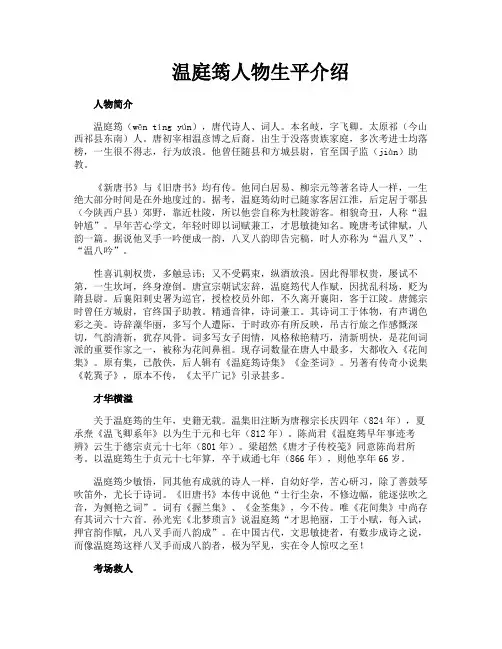 温庭筠人物生平介绍