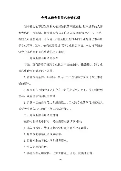 专升本跨专业报名申请说明