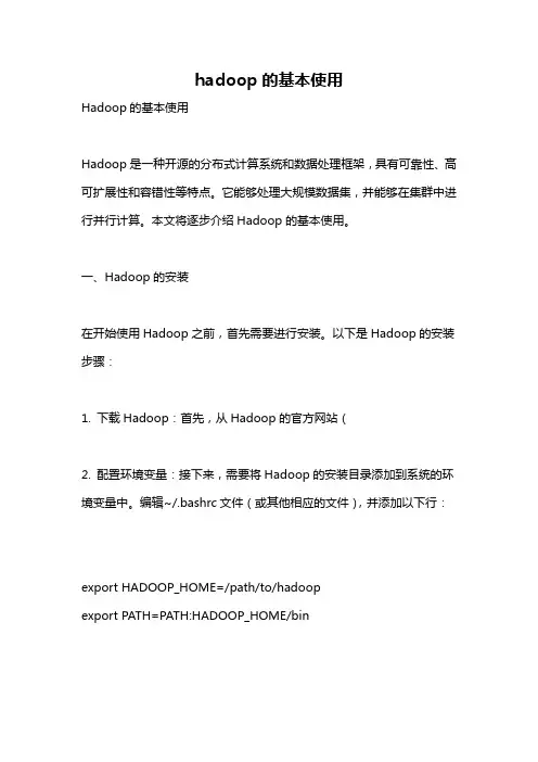 hadoop的基本使用