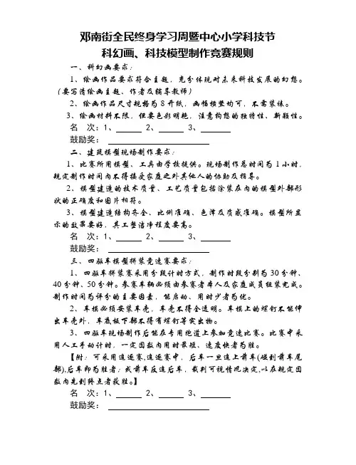 科幻画、科技模型制作竞赛规则