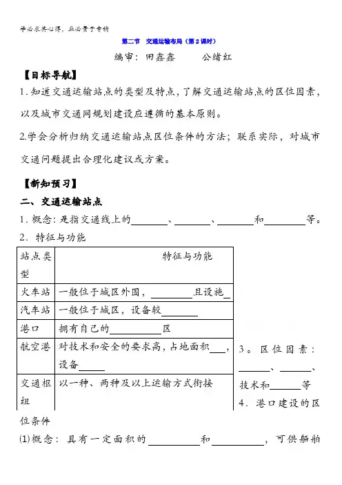 山东省平邑县曾子学校高中地理二导学案:4.2交通运输布局(第2课时)缺答案