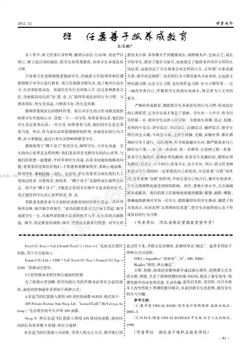 班主任要善于抓养成教育