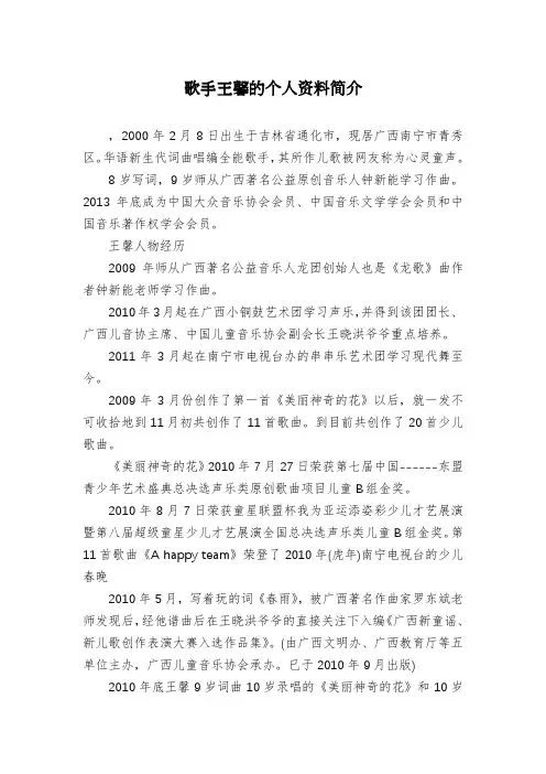 歌手王馨的个人资料简介