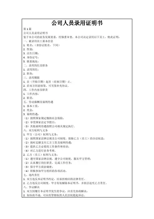 公司人员录用证明书