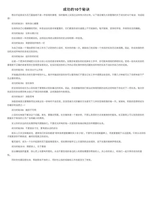 成功的10个秘诀