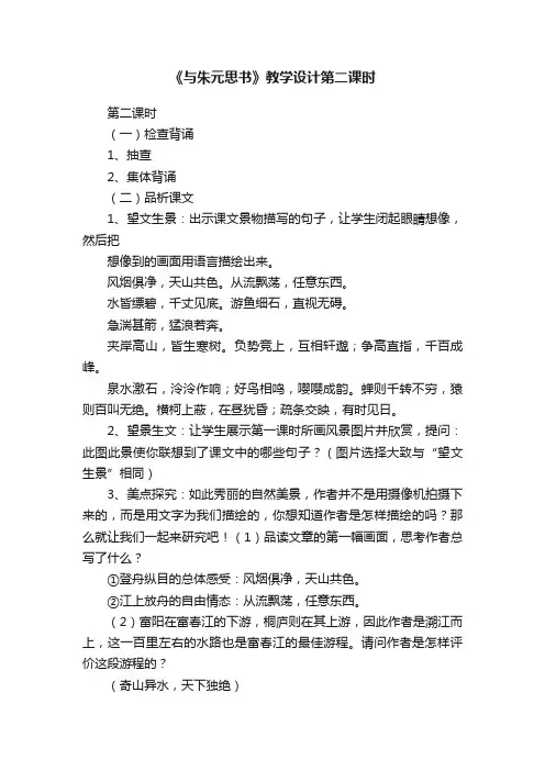 《与朱元思书》教学设计第二课时