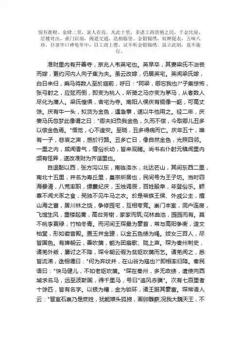 《洛阳伽蓝记》卷四（3）