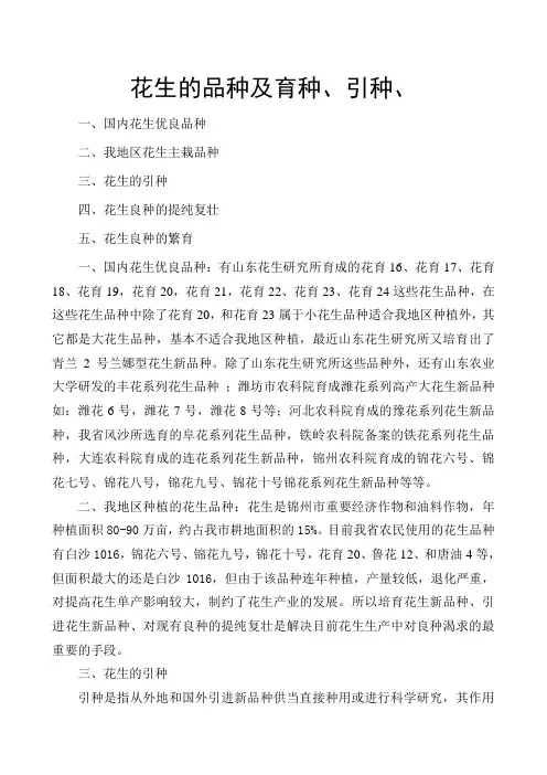 花生品种与引种