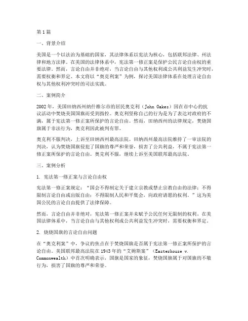 美国法律体系_案例(3篇)