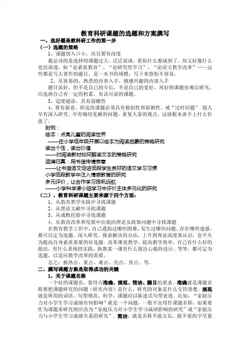 教育科研课题的选题和方案撰写
