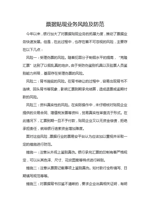 票据贴现业务风险及防范