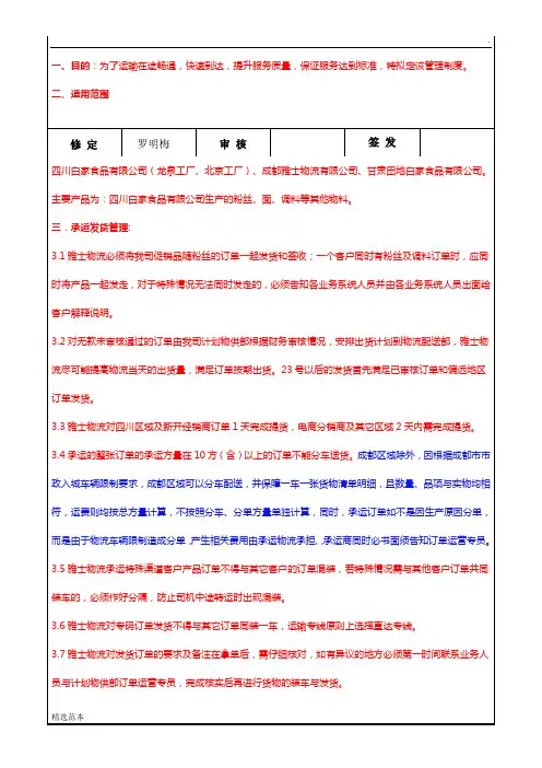 承运商管理制度