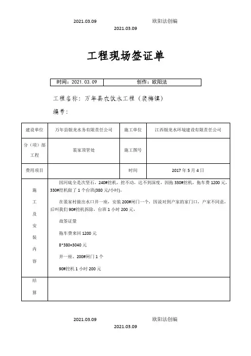 工程现场签证单之欧阳治创编