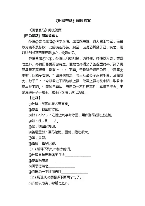 《田忌赛马》阅读答案