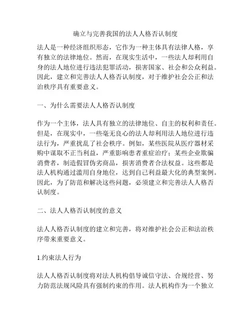 确立与完善我国的法人人格否认制度