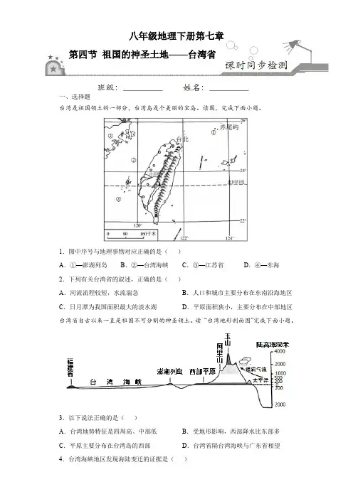 7.4祖国的神圣土地——台湾省-八年级地理下册课时同步练(人教版)