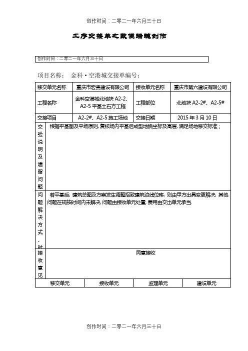 工序交接单-范例